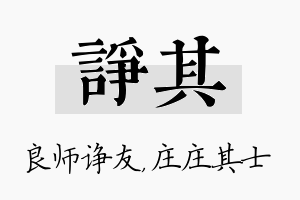 诤其名字的寓意及含义