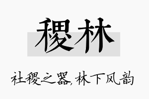 稷林名字的寓意及含义