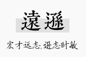 远逊名字的寓意及含义