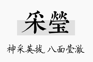 采莹名字的寓意及含义