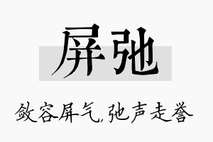 屏弛名字的寓意及含义