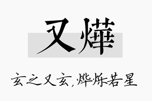 又烨名字的寓意及含义