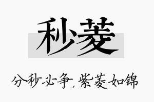 秒菱名字的寓意及含义