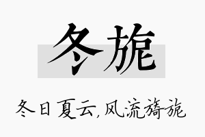 冬旎名字的寓意及含义