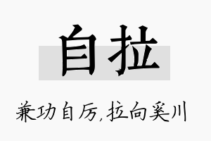 自拉名字的寓意及含义