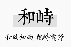 和峙名字的寓意及含义