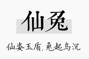 仙兔名字的寓意及含义