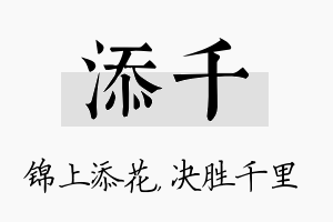 添千名字的寓意及含义