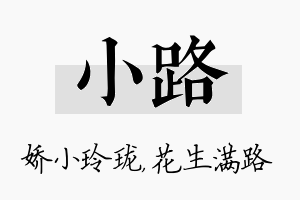 小路名字的寓意及含义