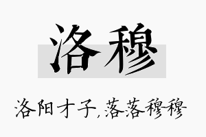 洛穆名字的寓意及含义