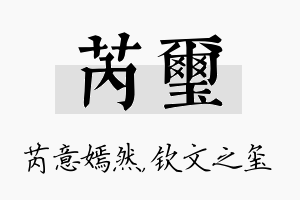 芮玺名字的寓意及含义