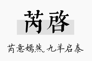 芮启名字的寓意及含义