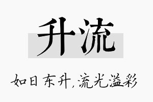 升流名字的寓意及含义