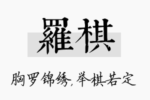 罗棋名字的寓意及含义