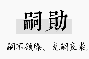 嗣勋名字的寓意及含义