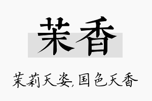 茉香名字的寓意及含义