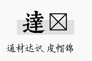 达曌名字的寓意及含义