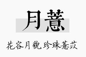 月薏名字的寓意及含义