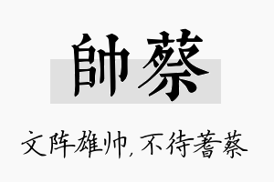 帅蔡名字的寓意及含义