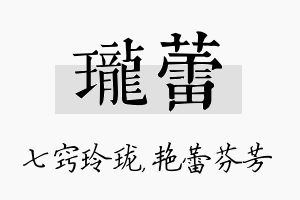 珑蕾名字的寓意及含义