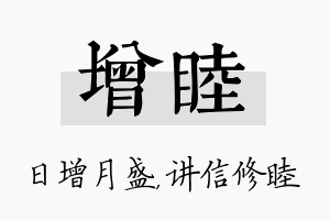 增睦名字的寓意及含义