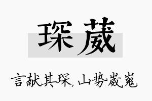 琛葳名字的寓意及含义