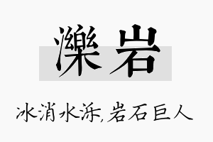 泺岩名字的寓意及含义