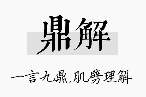 鼎解名字的寓意及含义