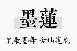 墨莲名字的寓意及含义