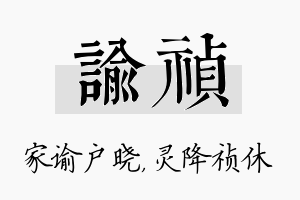 谕祯名字的寓意及含义