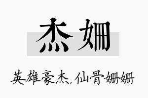 杰姗名字的寓意及含义