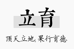 立育名字的寓意及含义