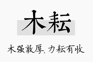 木耘名字的寓意及含义