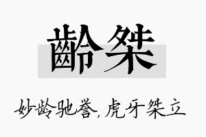 龄桀名字的寓意及含义