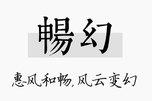 畅幻名字的寓意及含义