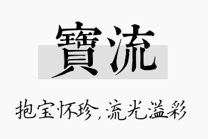 宝流名字的寓意及含义