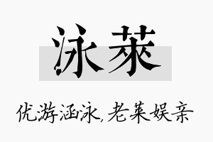 泳莱名字的寓意及含义