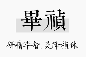 毕祯名字的寓意及含义