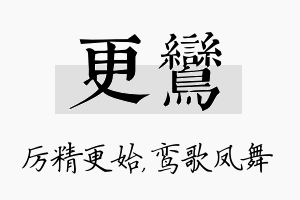 更鸾名字的寓意及含义