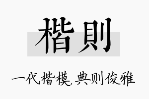 楷则名字的寓意及含义