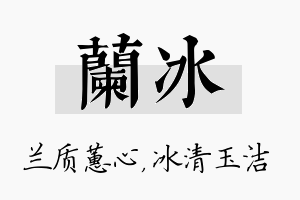 兰冰名字的寓意及含义