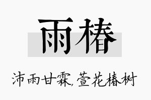 雨椿名字的寓意及含义