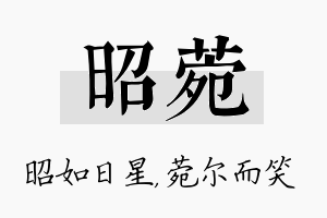 昭菀名字的寓意及含义