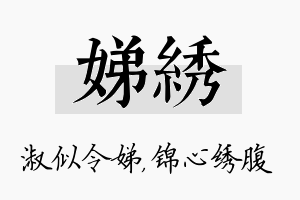 娣绣名字的寓意及含义