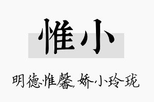 惟小名字的寓意及含义