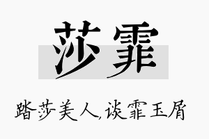 莎霏名字的寓意及含义