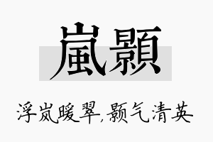 岚颢名字的寓意及含义