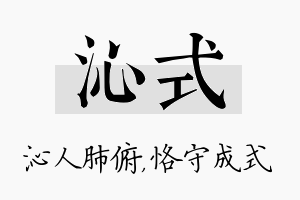 沁式名字的寓意及含义