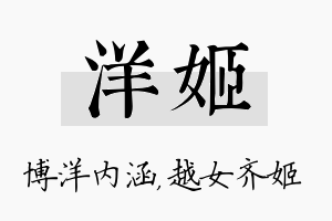 洋姬名字的寓意及含义