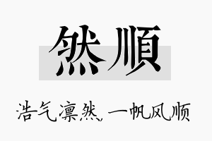 然顺名字的寓意及含义